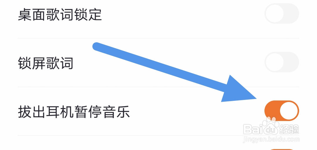 爱音乐APP怎样开启拔出耳机暂停音乐选项