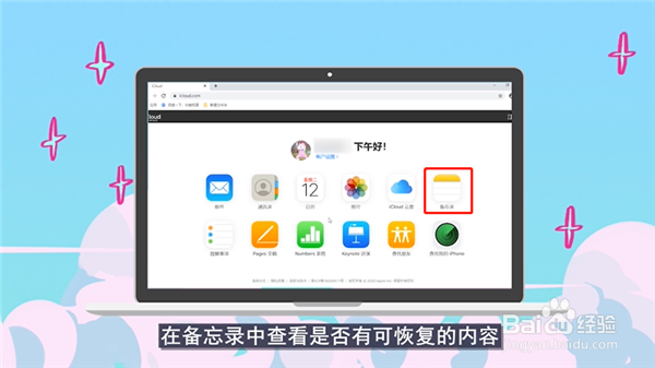 怎么找回备忘录里删除的东西