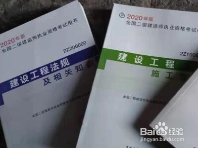 河南省2020年二级建造师报名时间安排