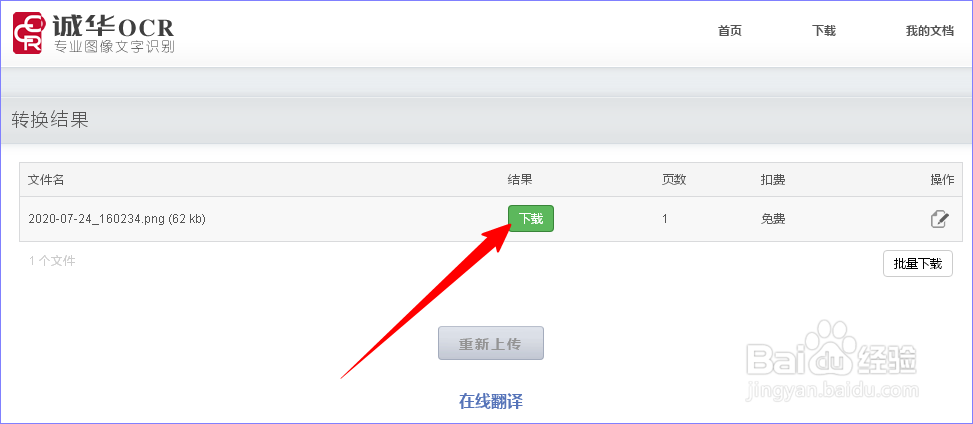 怎样将图片转换为Excel表格？