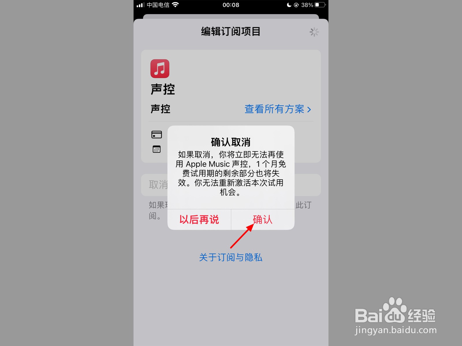 取消applemusic订阅