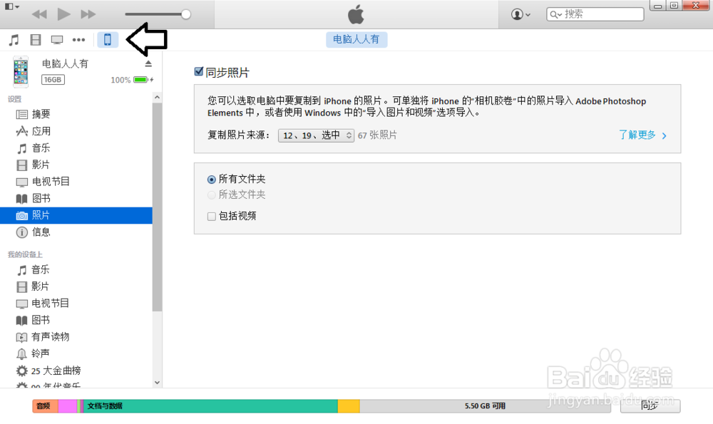 如何将电脑图片传入苹果手机(iPhone)