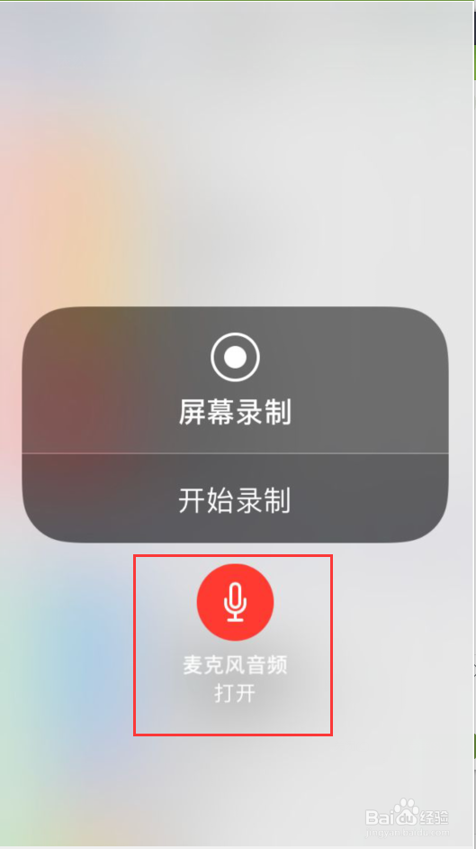 苹果手机录制屏幕怎么录制才有声音