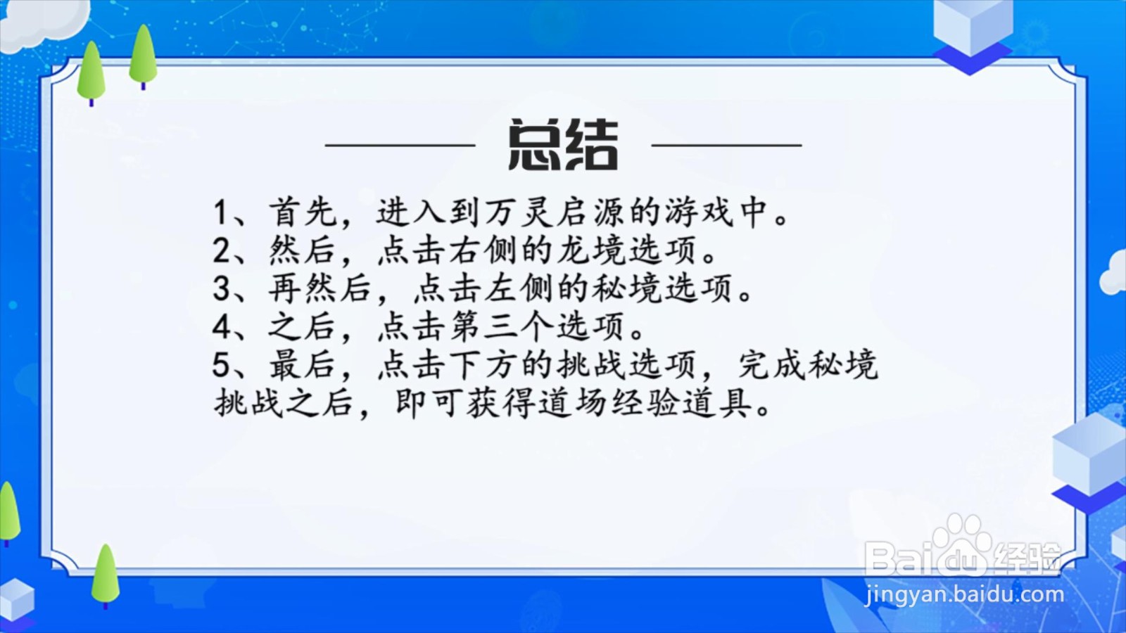 万灵启源道场经验道具怎么获得？