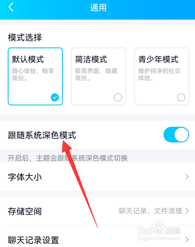 手机qq如何关闭跟随系统深色模式