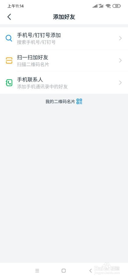 钉钉如何添加手机联系人？