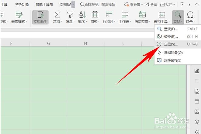 如何删除 Excel 里的空单元格