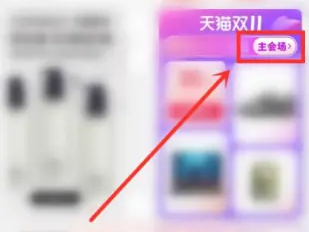 淘宝双十一消费券领取的方法