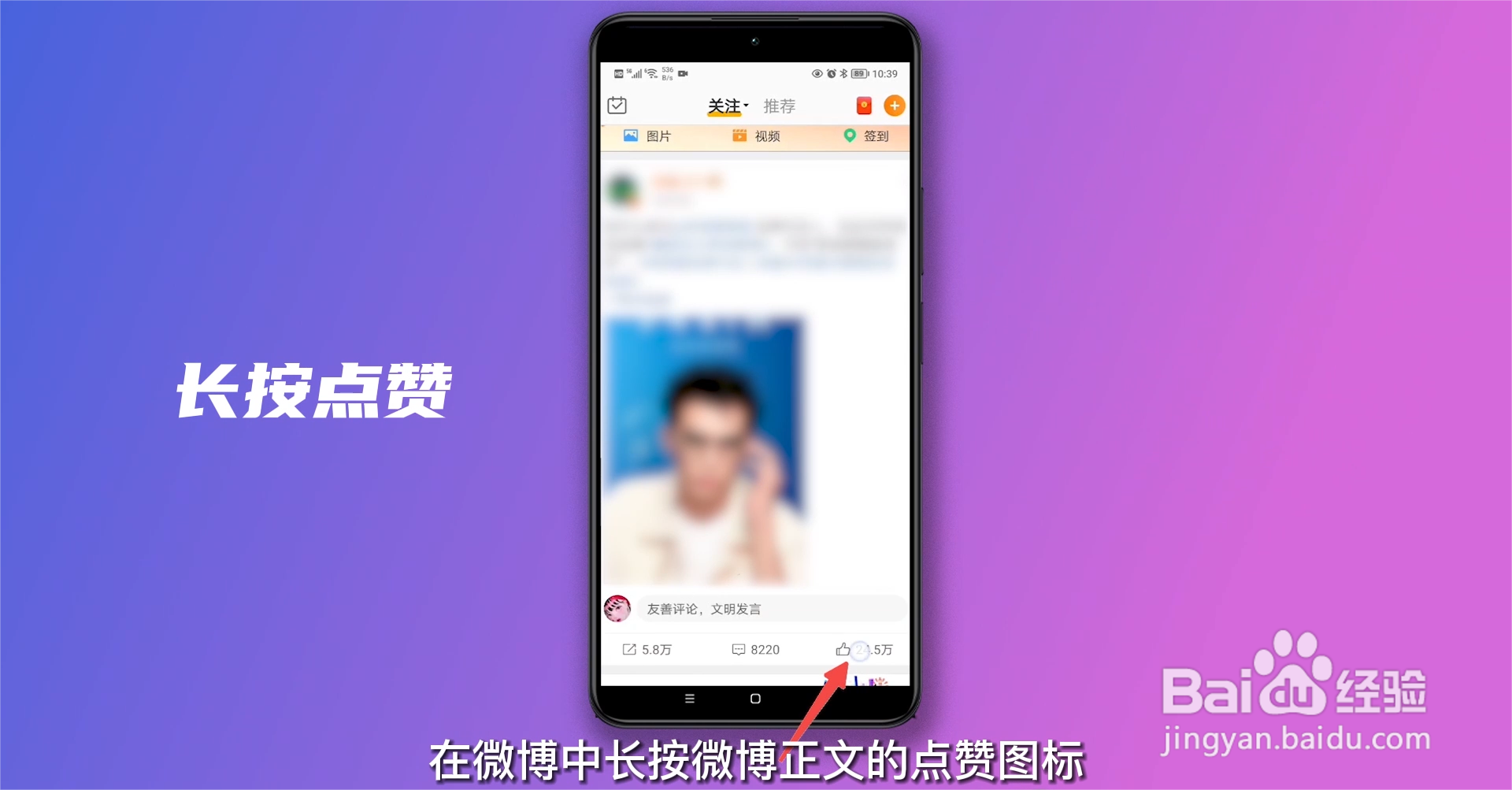 微博点赞特效怎么设置