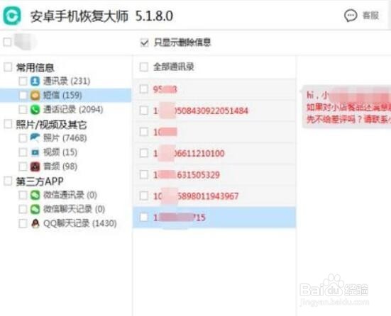 安卓手机短信找回方法