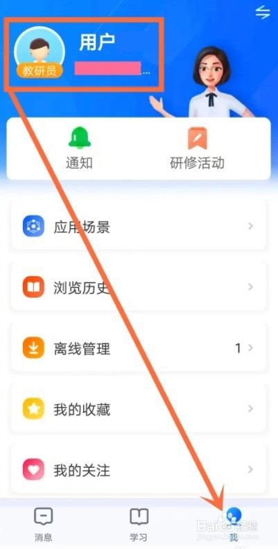 智慧中小学怎么登录