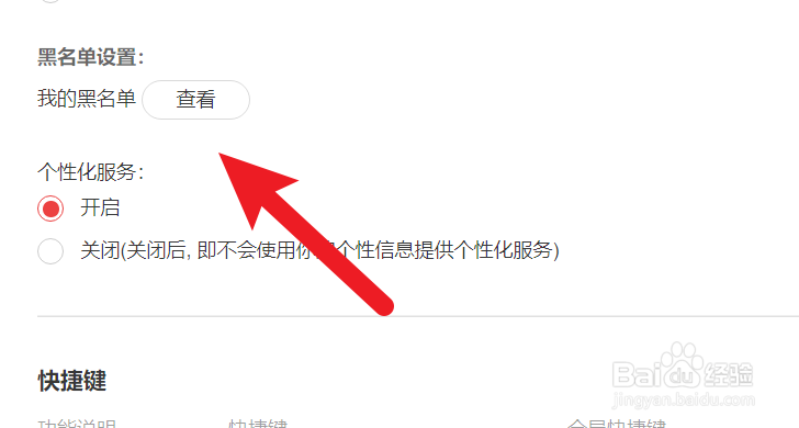 网易云音乐黑名单在哪里看