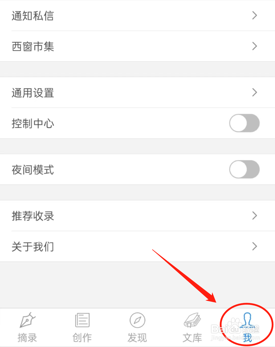 怎么开启西窗烛APP里的右滑收藏