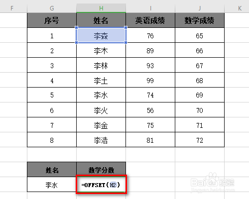 Excel中offset函数的使用方法