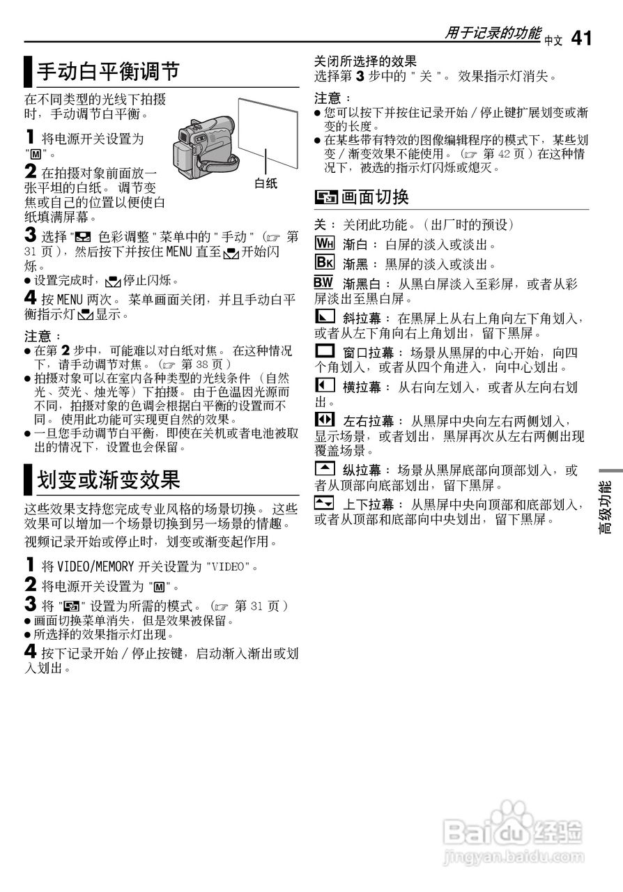 JVC GR-D270AC数码摄像机说明书:[5]