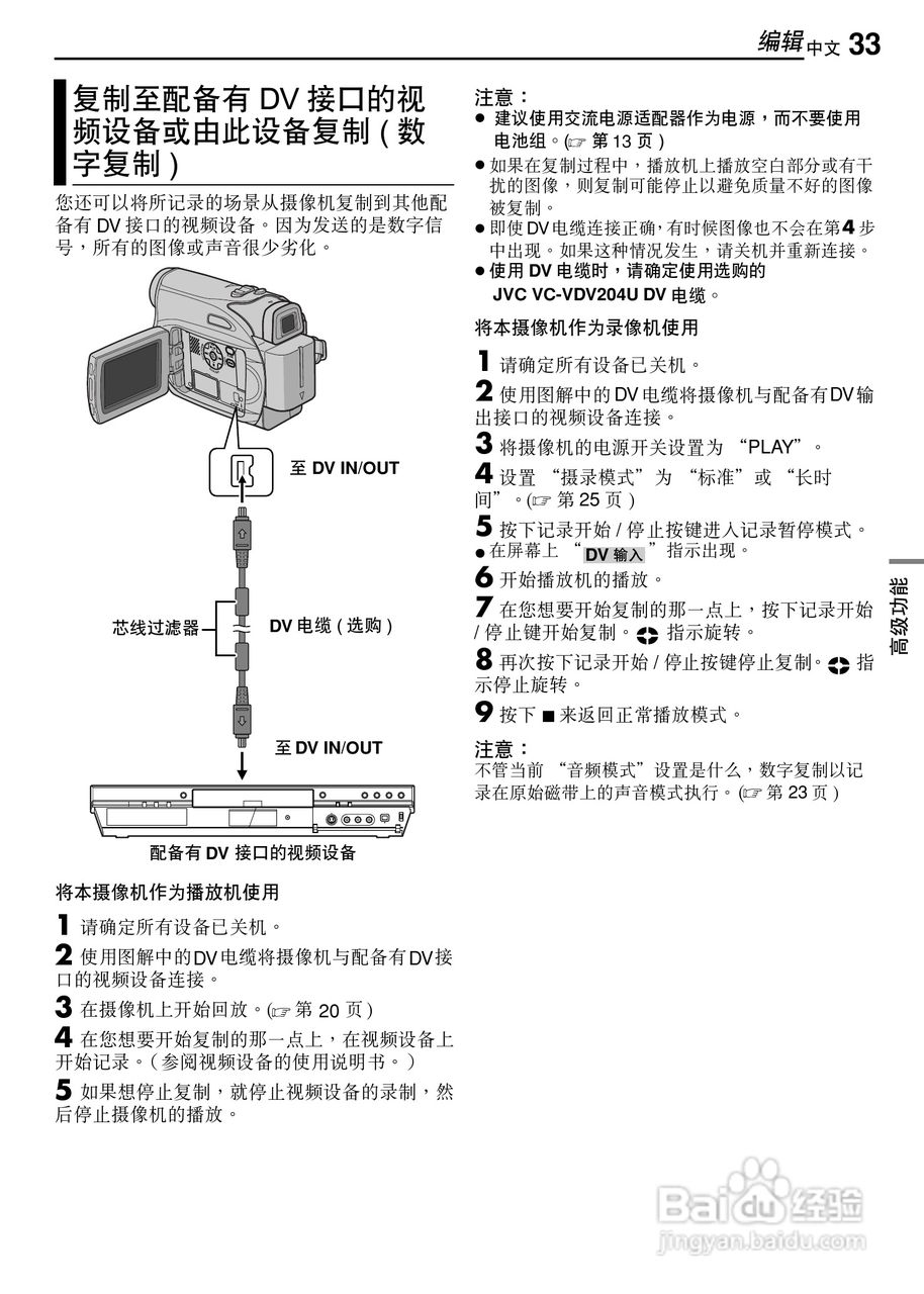 JVC GR-D320AC数码摄像机说明书:[4]
