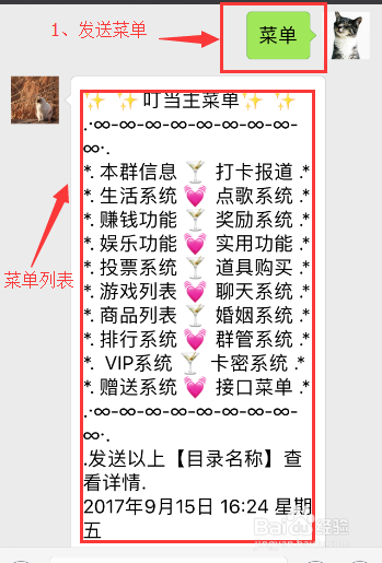 晨风微信机器人如何开启签到功能和小游戏