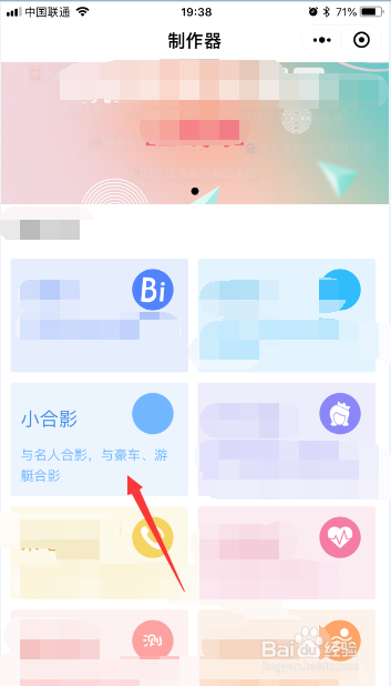 如何用微信小程序将自己的照片与明星P在一起？