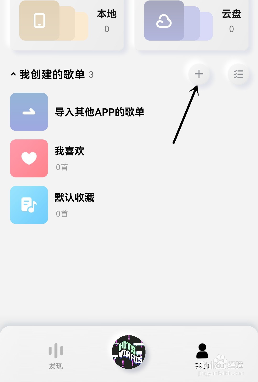 酷狗概念版怎么新建歌单