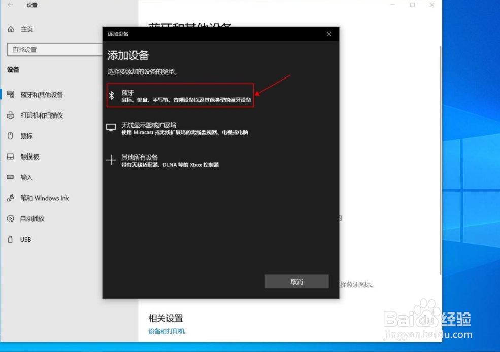 windows10怎么连接AirPods
