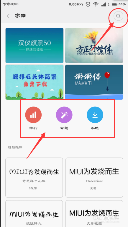 红米note怎么修改字体及其大小