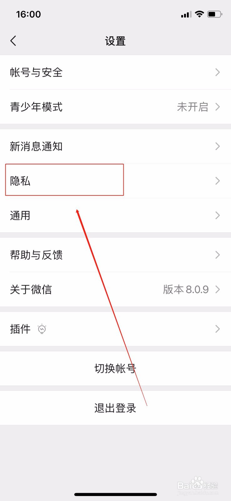 微信黑名单如何恢复