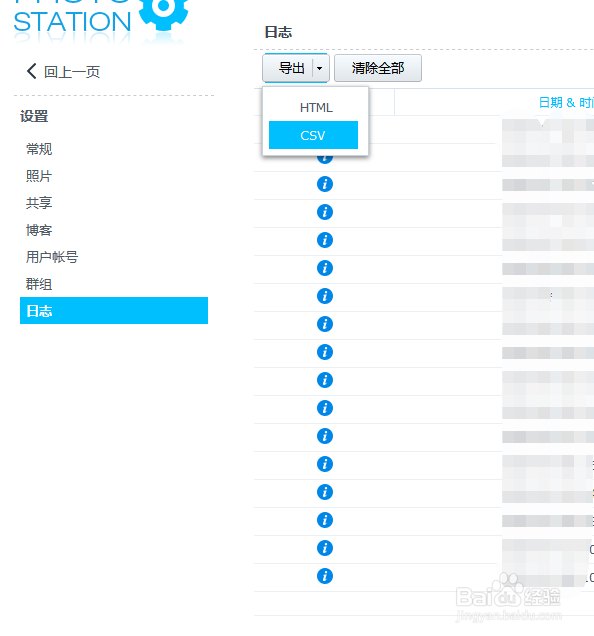 群晖如何导出photo的日志信息