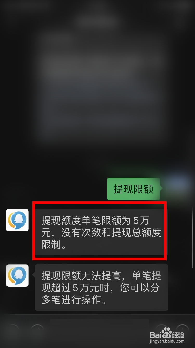 微信提现限额
