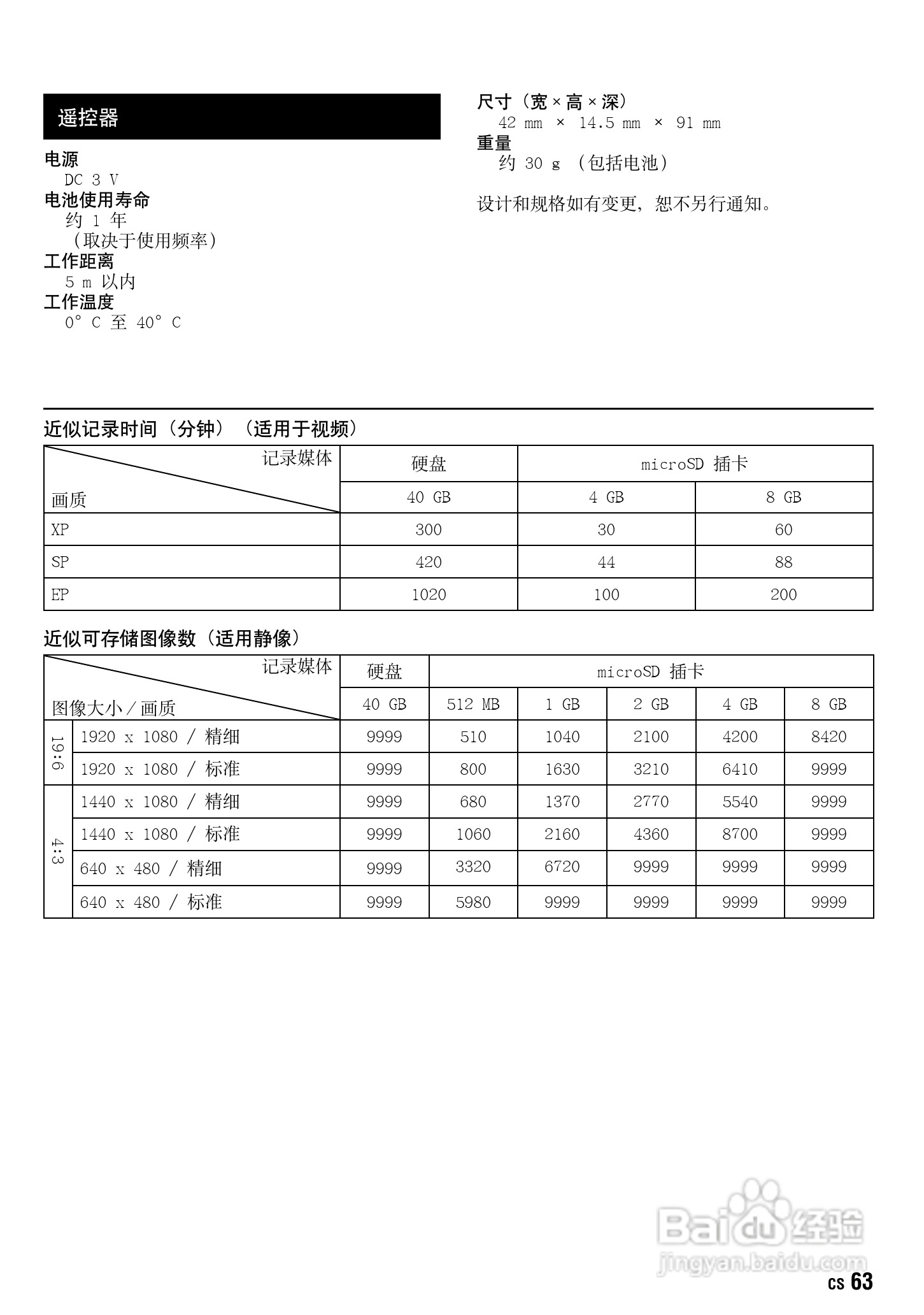 JVC GZ-HD10AC数码摄像机说明书:[7]