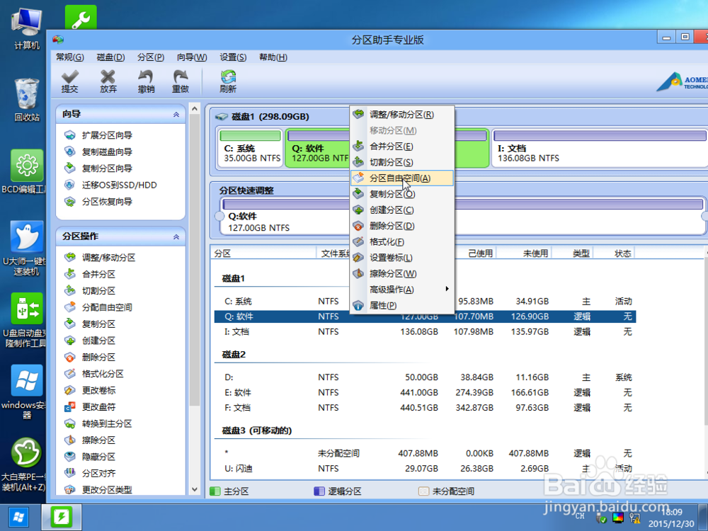 用pe安装系统 win7 win10 硬盘分区