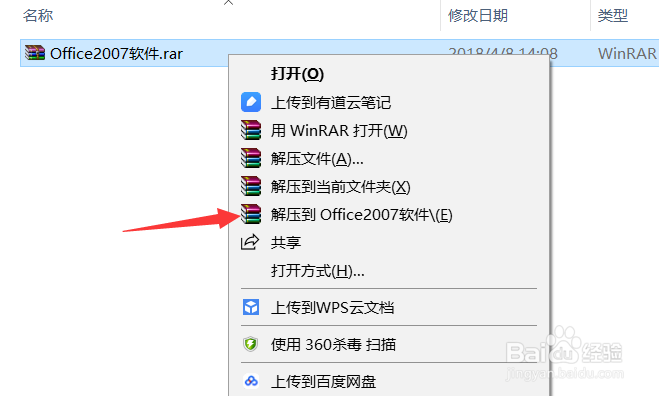 Office 2007软件下载及安装教程