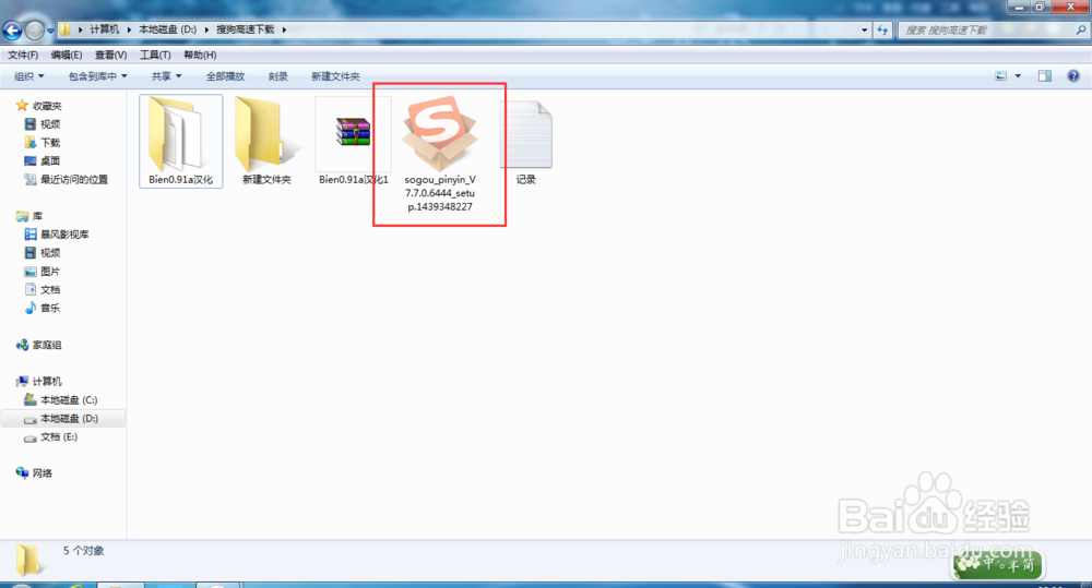 win7系统怎么隐藏以及显示文件?