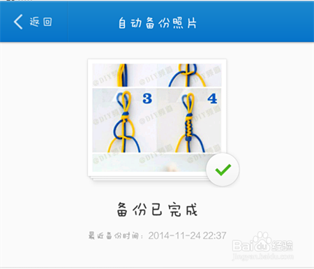 如何用手机360云盘备份相册