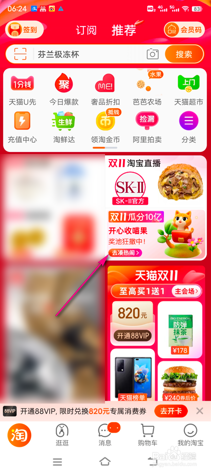怎么查看淘宝双11喵树大挑战比拼结果