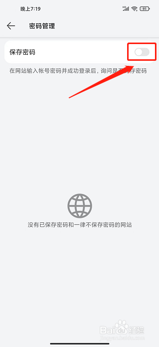 花瓣浏览器APP怎么关闭密码保存功能