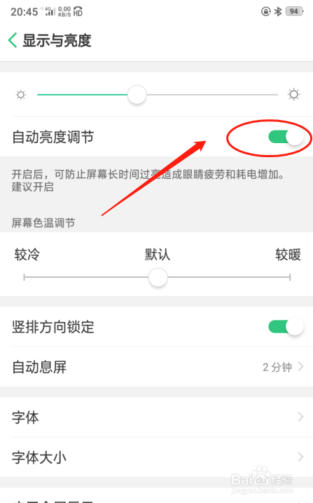 如何设置OPPO A5手机自动调节亮度效果