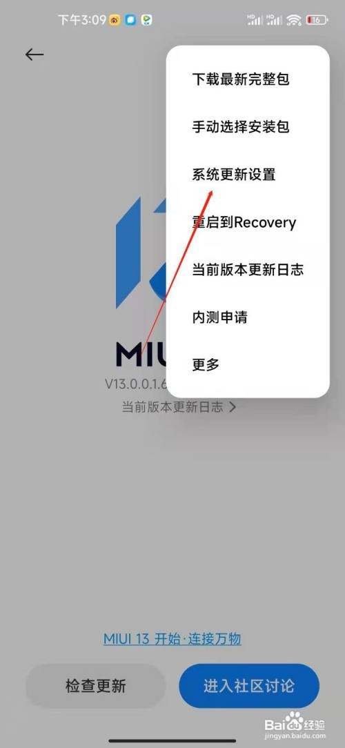 小米12pro如何设置自动下载最新系统