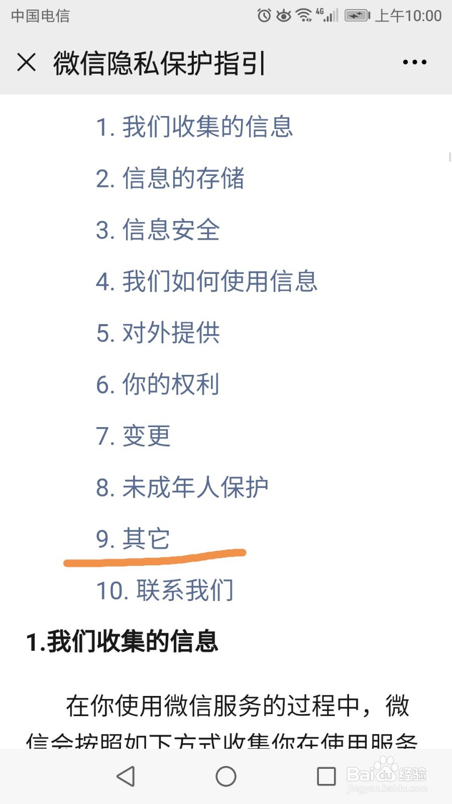 如何关闭微信未关注的订阅号消息推送