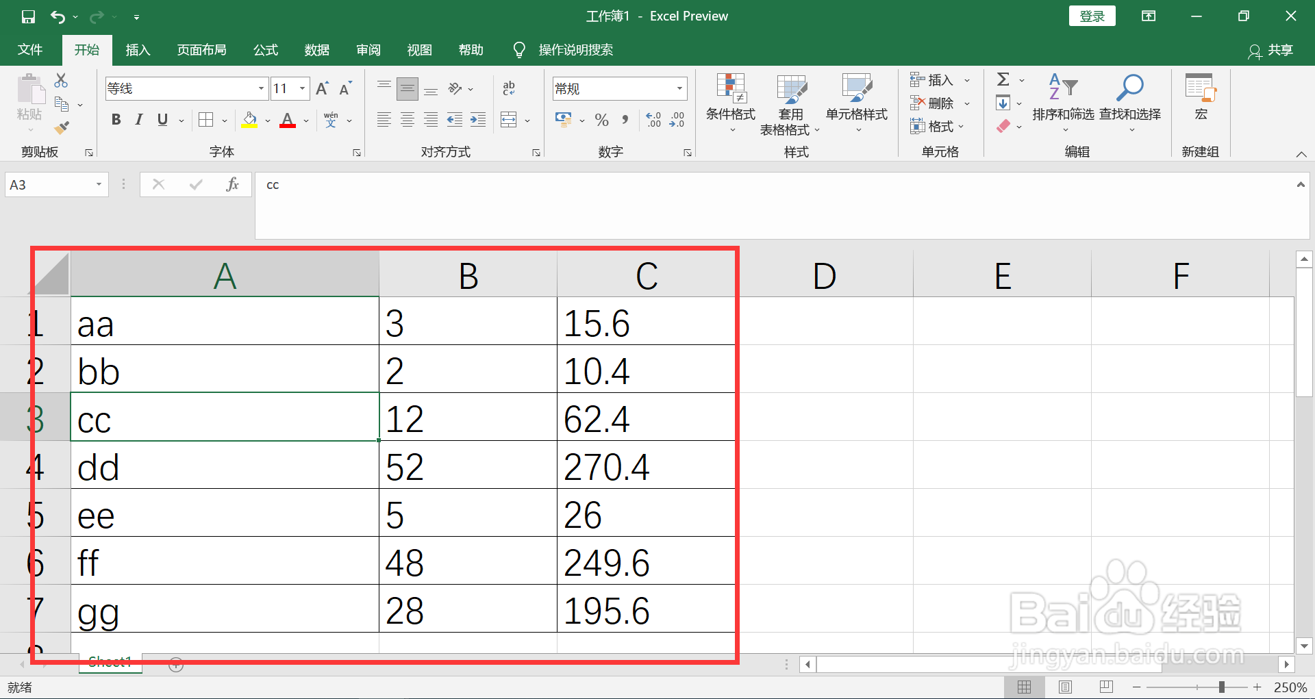 excel在原表格基础上增加