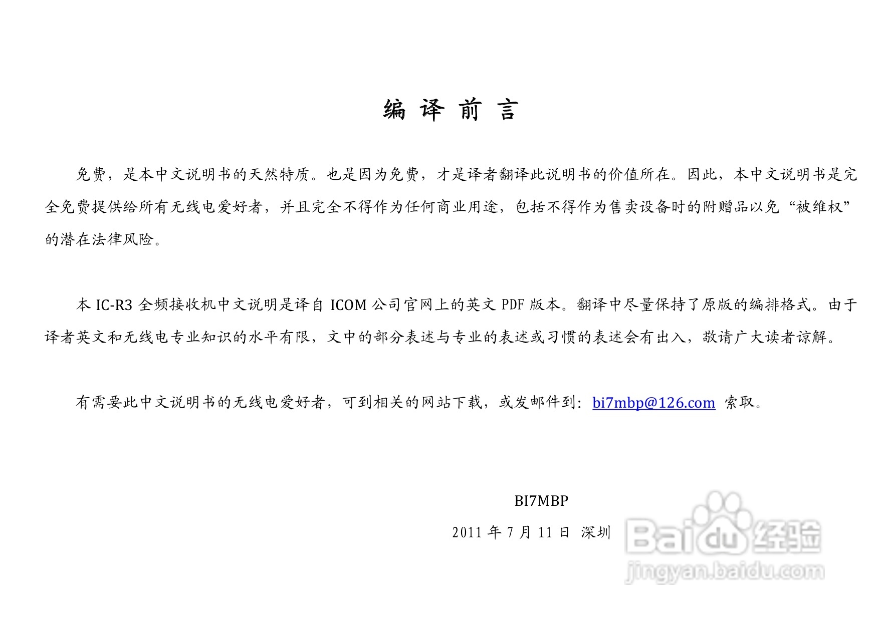 ICM IC-R3全频接收机中文说明书:[1]