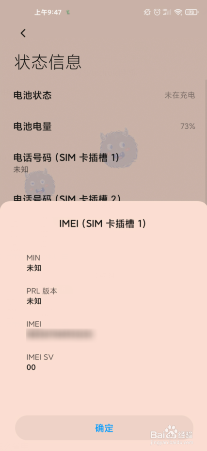 小米怎么查询激活保修期