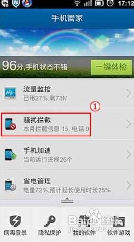 怎么通过腾讯手机管家添加关键字拦截