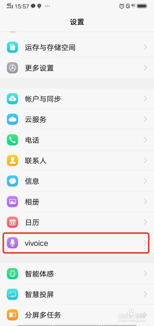 vivo手机怎么打开语音助手