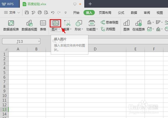 WPS中如何给图片加倒影