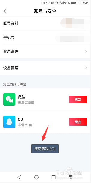 爱奇艺随刻怎么修改登录密码