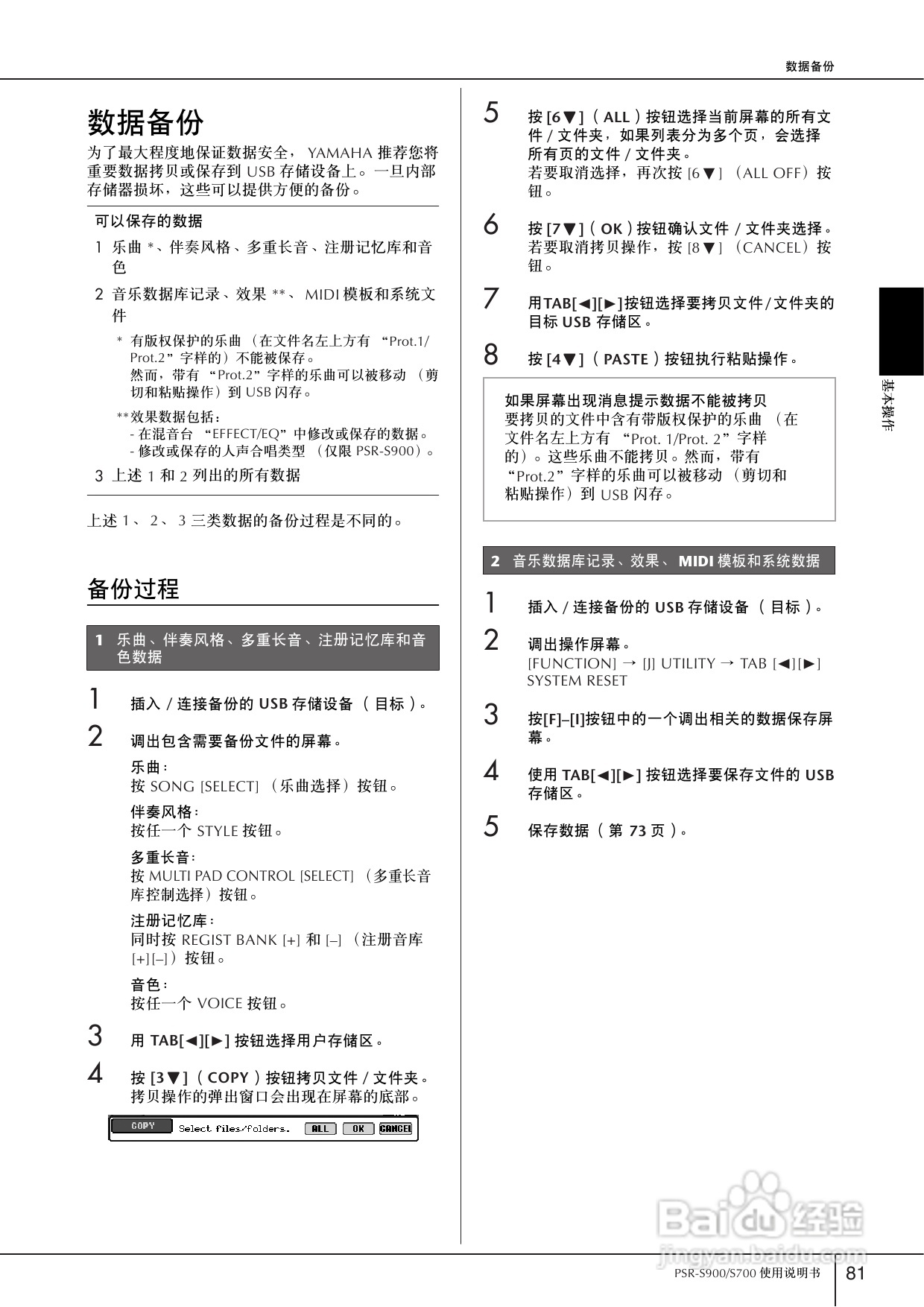 雅马哈PSR-S700电子琴使用说明书:[5]