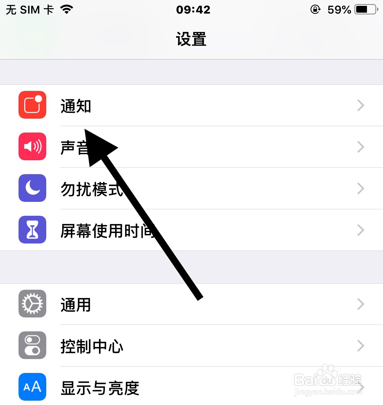 苹果手机怎么关闭软件通知？