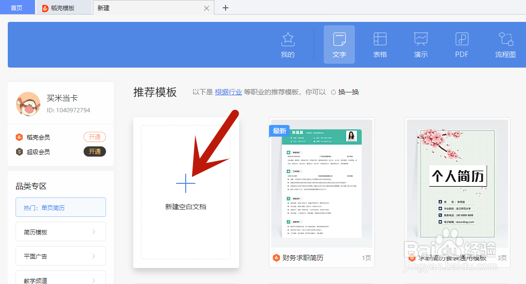 Word如何添加表格