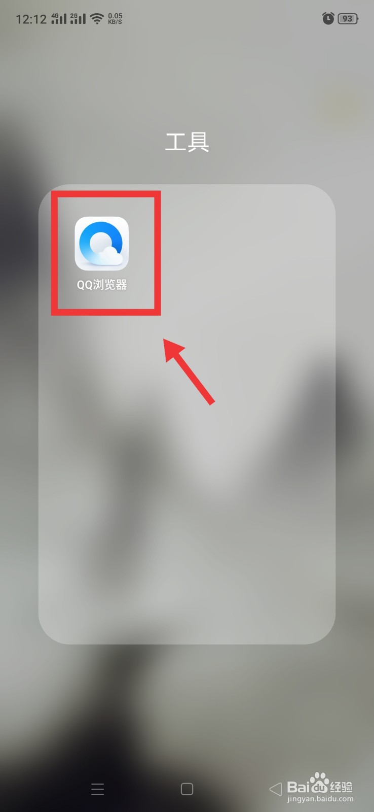 QQ浏览器如何设置页面字体大小