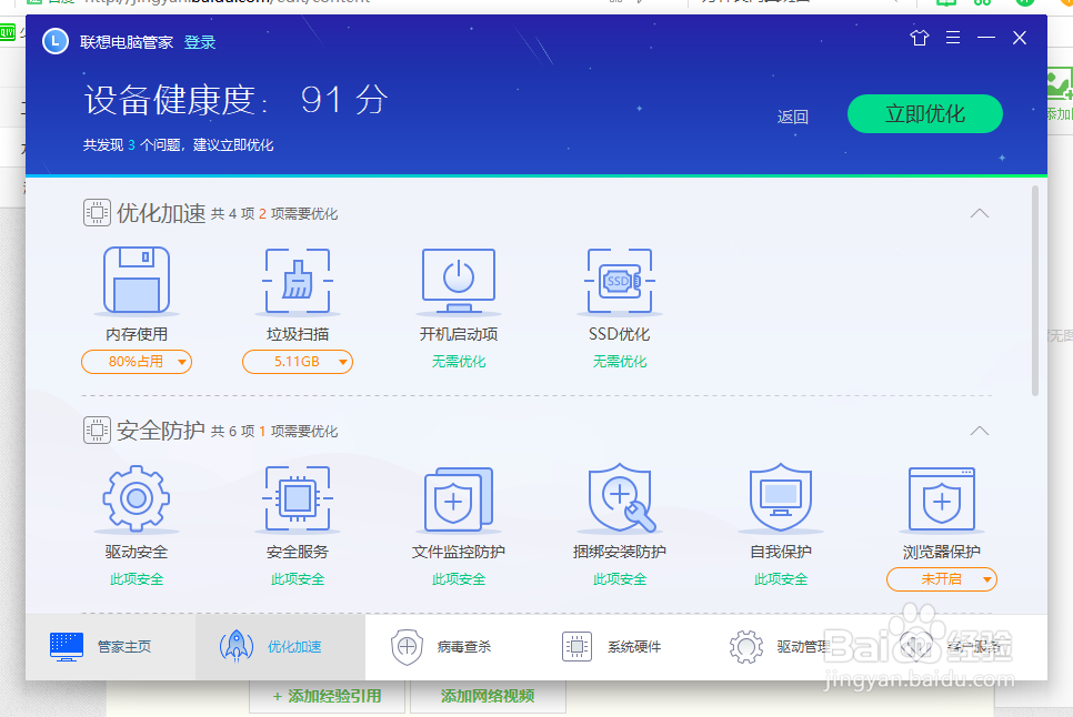 联想电脑管家怎么使用?